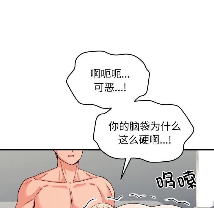 少爷的替身 - 第16話 - page 36