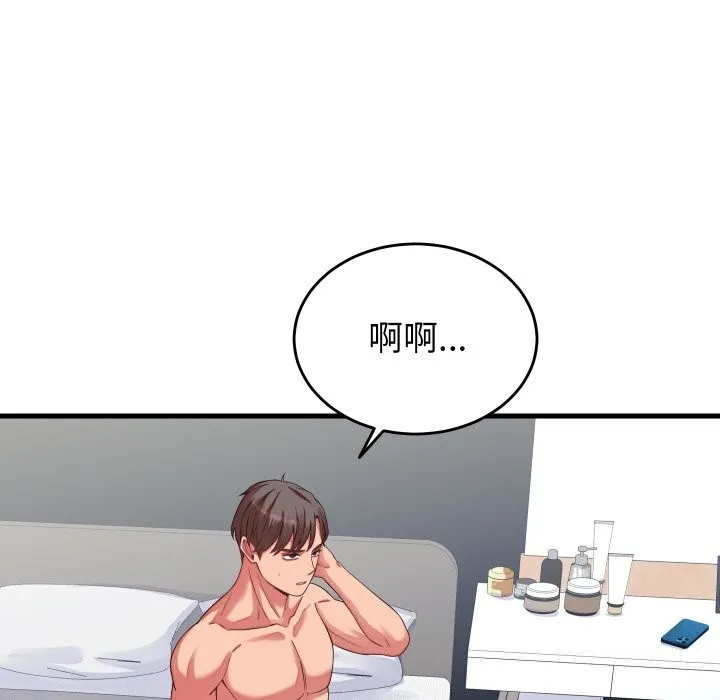少爷的替身 - 第16話 - page 44