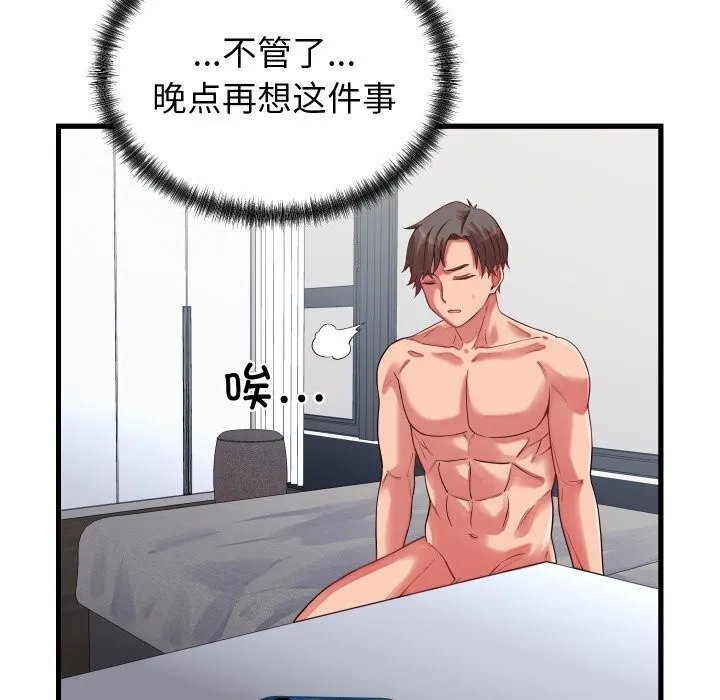 少爷的替身 - 第16話 - page 47