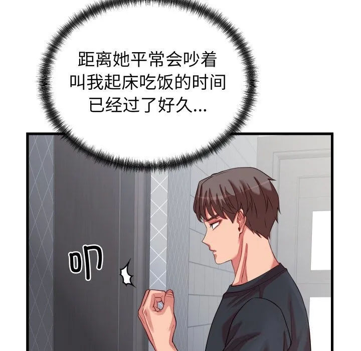 少爷的替身 - 第16話 - page 53
