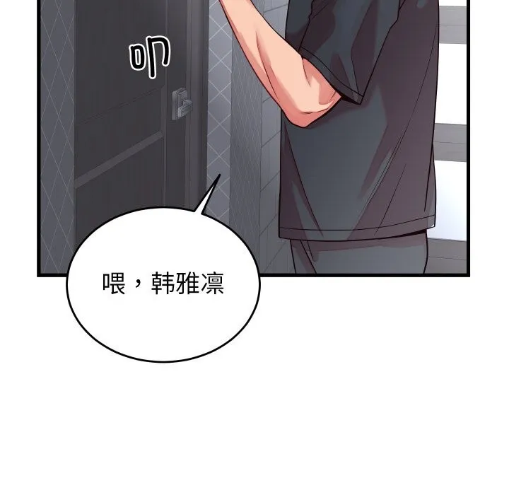 少爷的替身 - 第16話 - page 54