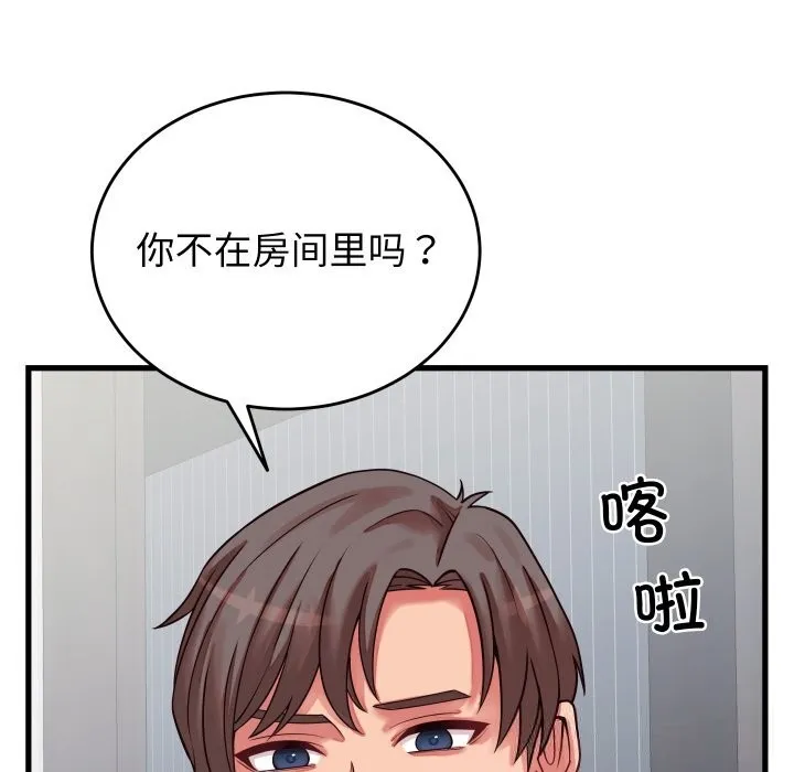 少爷的替身 - 第16話 - page 55