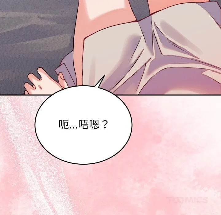 少爷的替身 - 第16話 - page 66