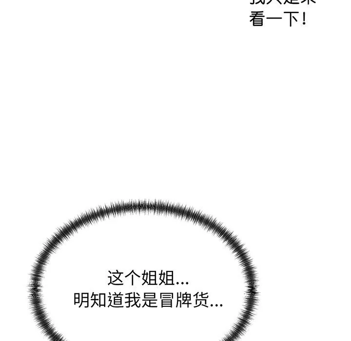 少爷的替身 - 第16話 - page 77