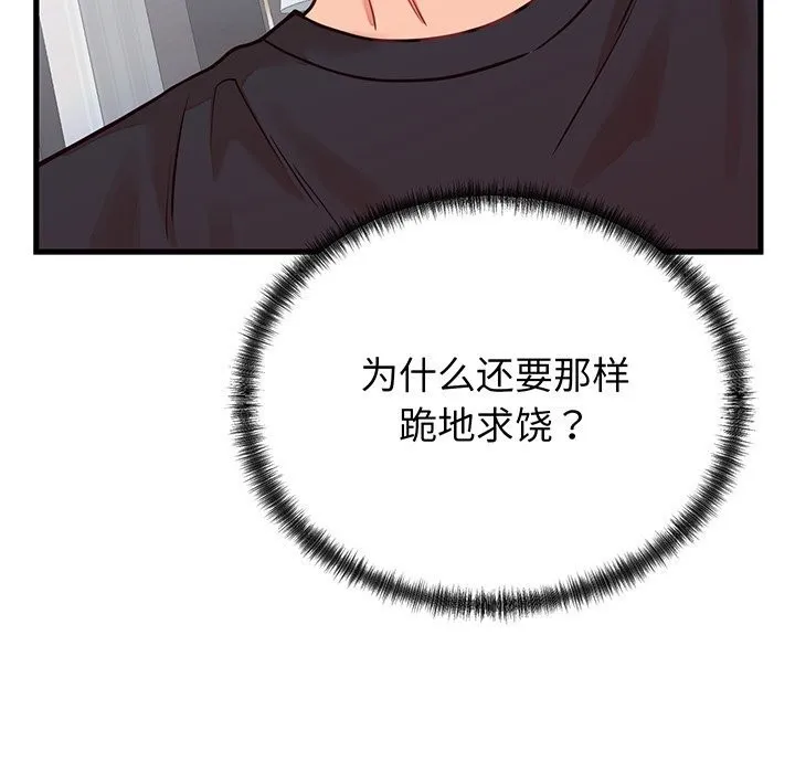 少爷的替身 - 第16話 - page 79