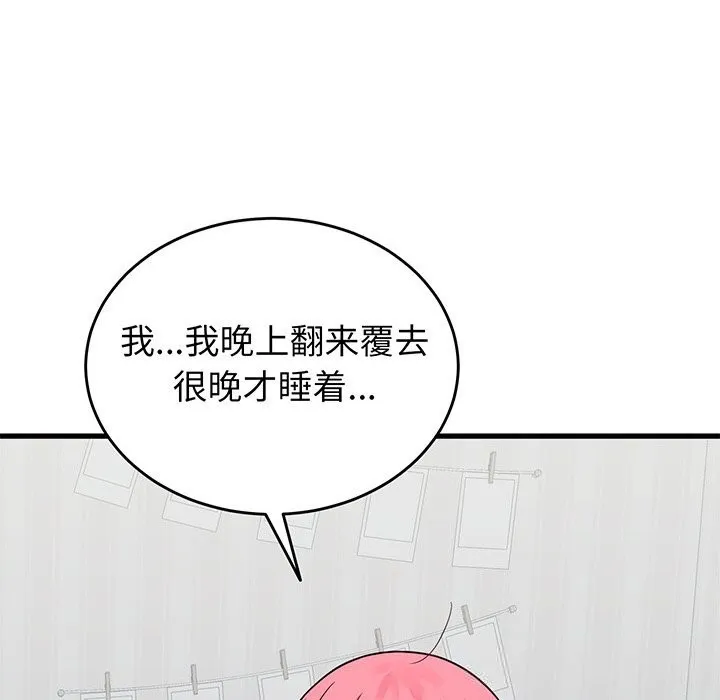 少爷的替身 - 第16話 - page 80