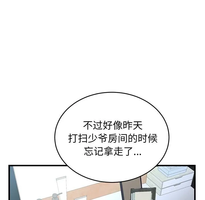 少爷的替身 - 第16話 - page 83