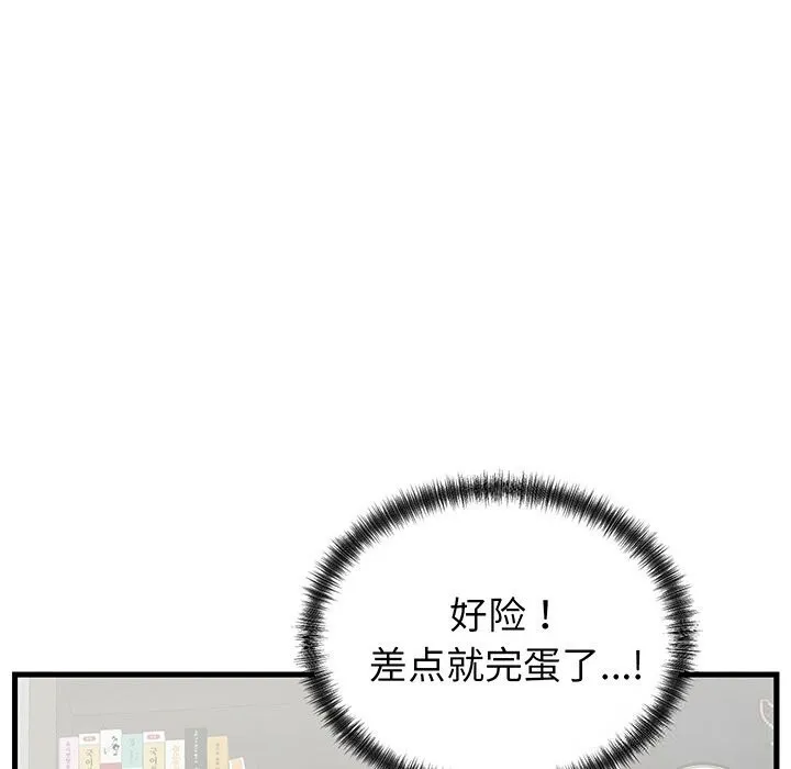 少爷的替身 - 第16話 - page 85
