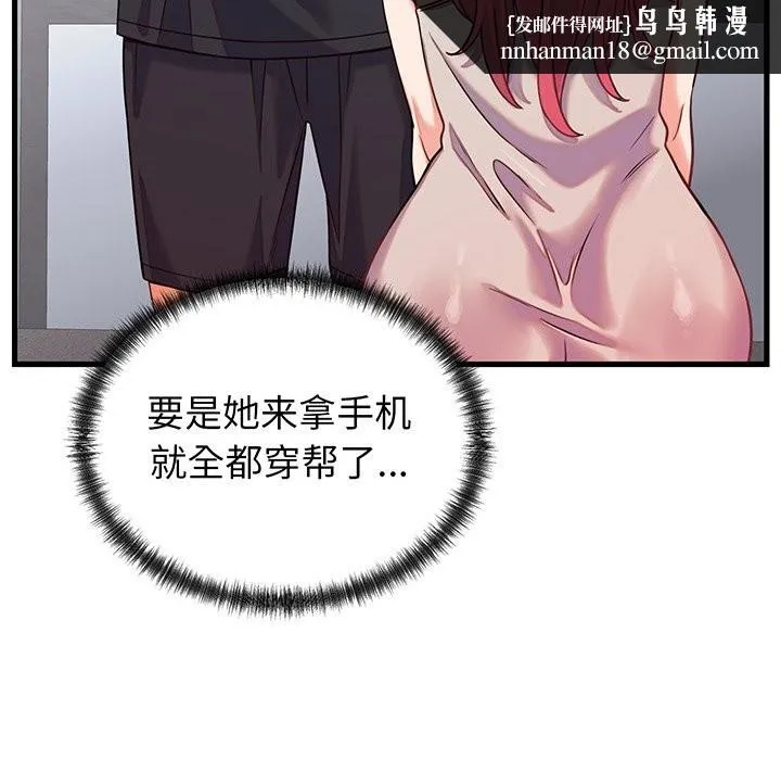 少爷的替身 - 第16話 - page 87