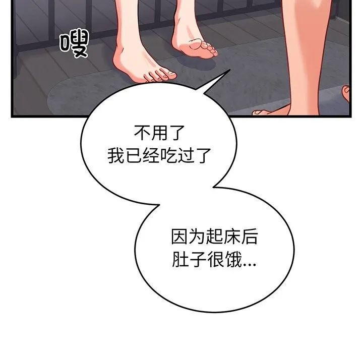 少爷的替身 - 第16話 - page 89