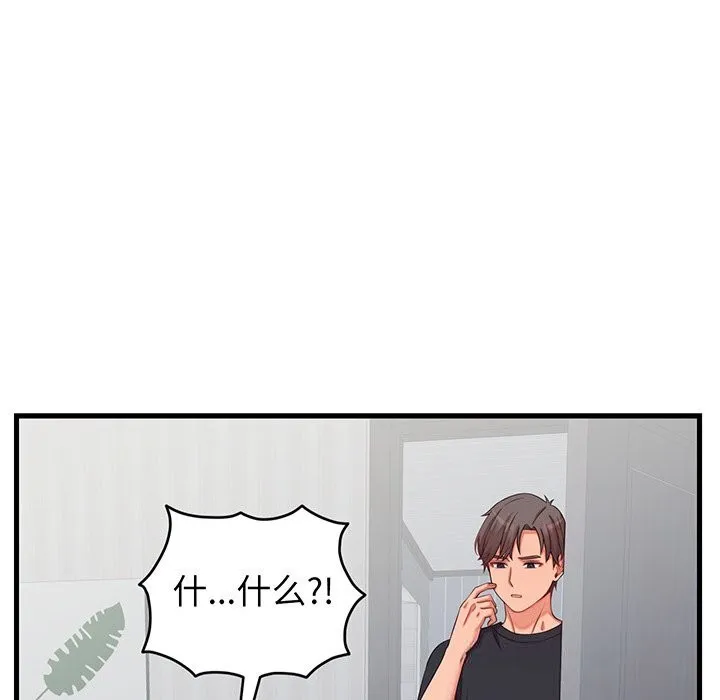 少爷的替身 - 第16話 - page 90