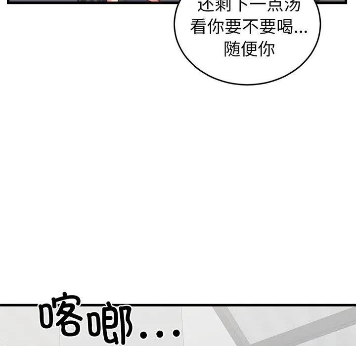 少爷的替身 - 第16話 - page 92