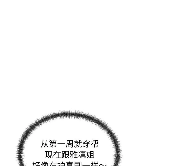 少爷的替身 - 第16話 - page 97