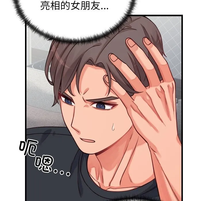 少爷的替身 - 第16話 - page 100