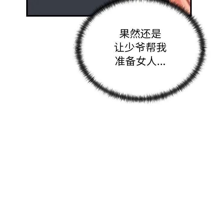 少爷的替身 - 第16話 - page 101