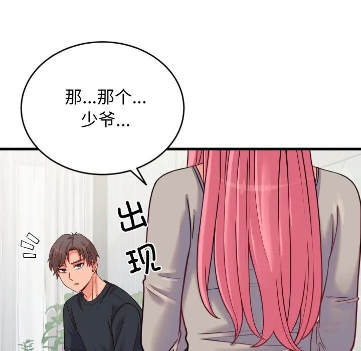 少爷的替身 - 第16話 - page 102