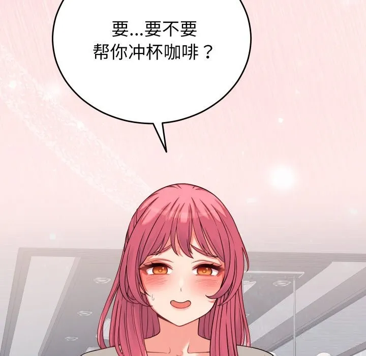 少爷的替身 - 第16話 - page 105