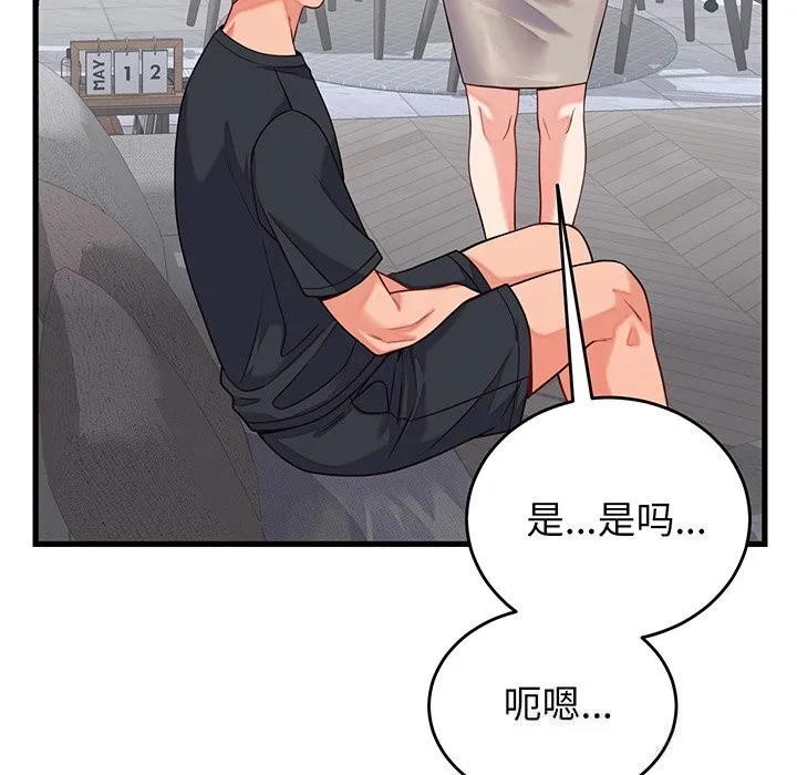 少爷的替身 - 第16話 - page 109