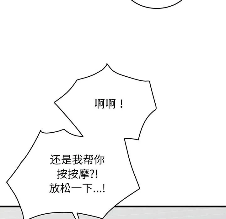少爷的替身 - 第16話 - page 110