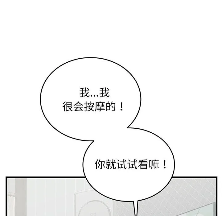 少爷的替身 - 第16話 - page 113