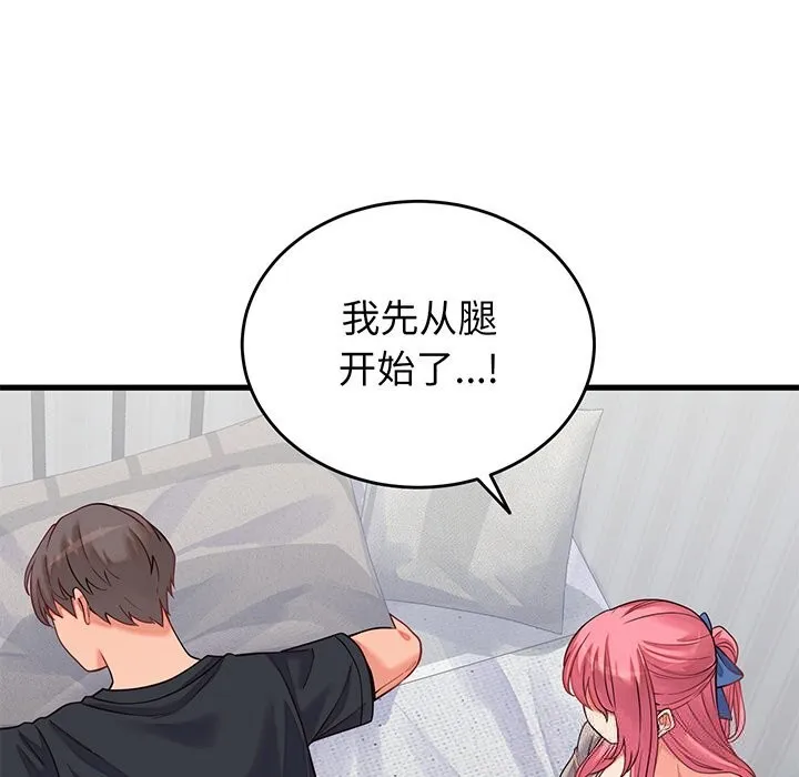 少爷的替身 - 第16話 - page 125