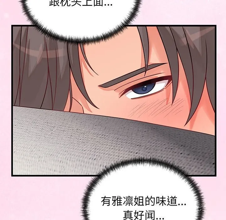 少爷的替身 - 第16話 - page 128