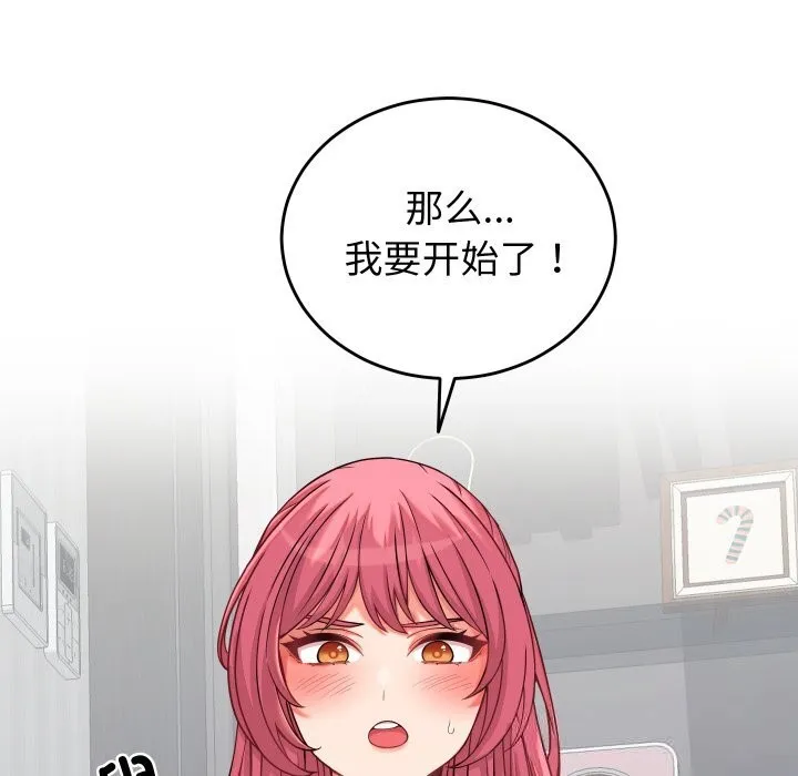 少爷的替身 - 第16話 - page 130