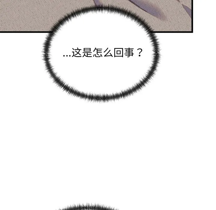 少爷的替身 - 第16話 - page 137