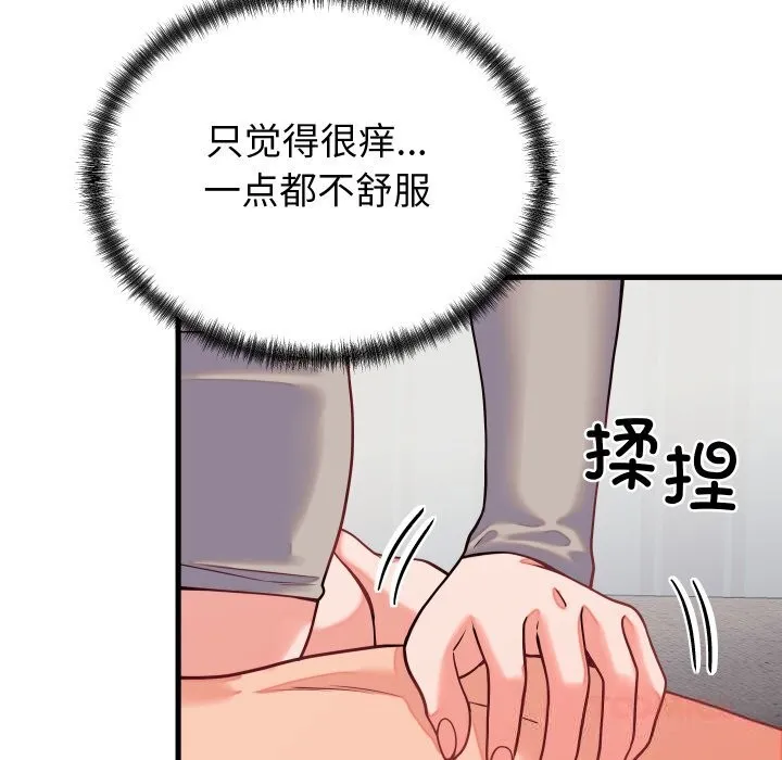 少爷的替身 - 第16話 - page 138
