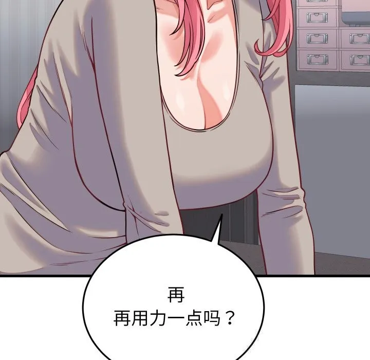 少爷的替身 - 第16話 - page 141