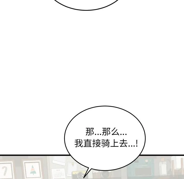 少爷的替身 - 第16話 - page 142