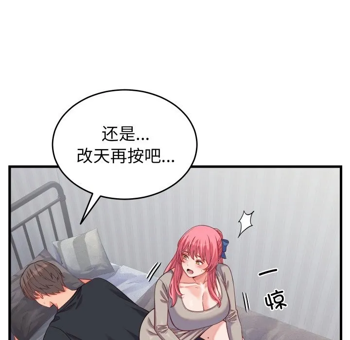 少爷的替身 - 第16話 - page 145