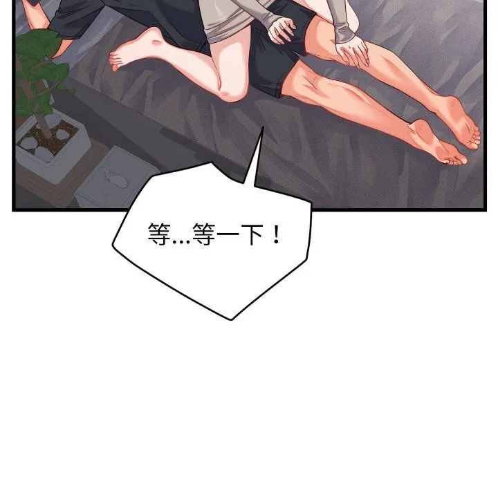 少爷的替身 - 第16話 - page 146