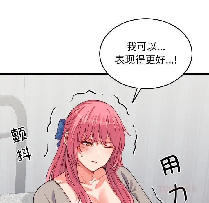 少爷的替身 - 第16話 - page 147