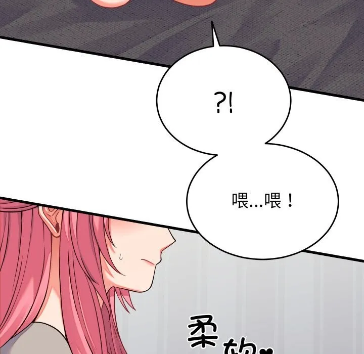 少爷的替身 - 第16話 - page 149