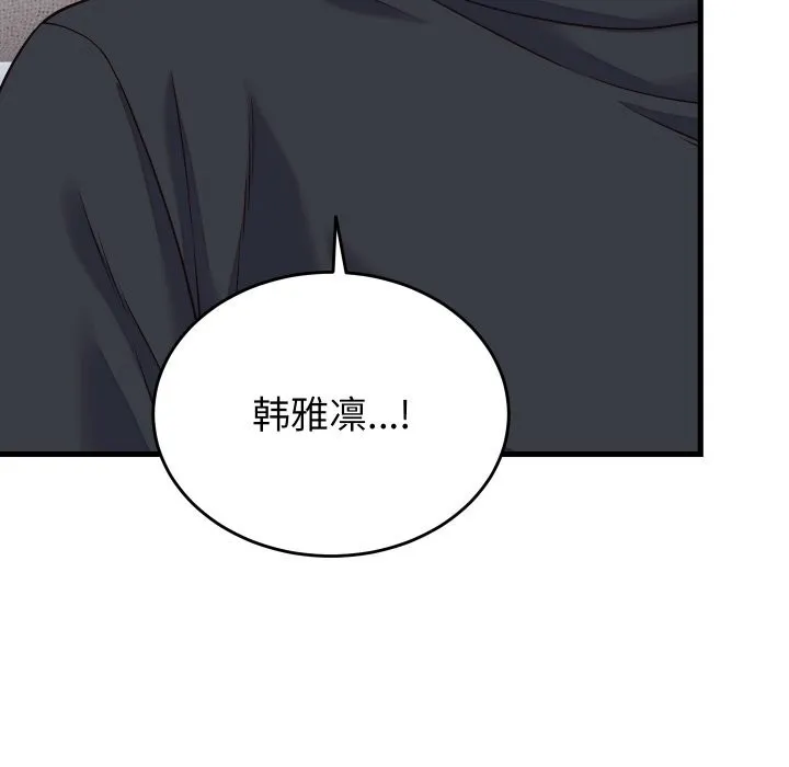 少爷的替身 - 第16話 - page 152
