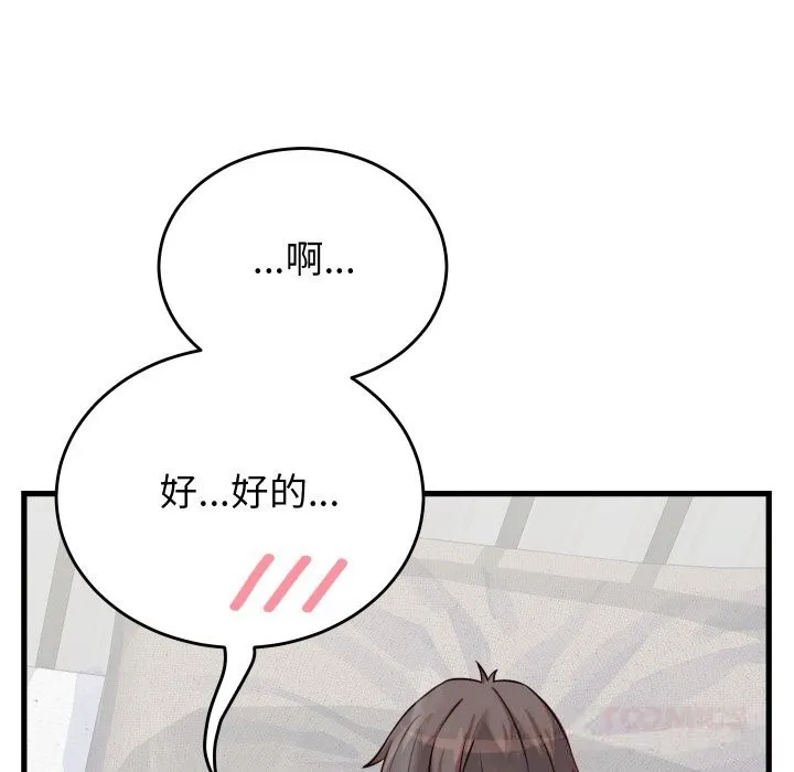 少爷的替身 - 第16話 - page 156