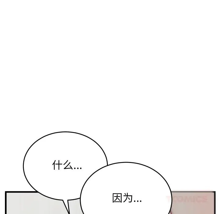 少爷的替身 - 第16話 - page 165