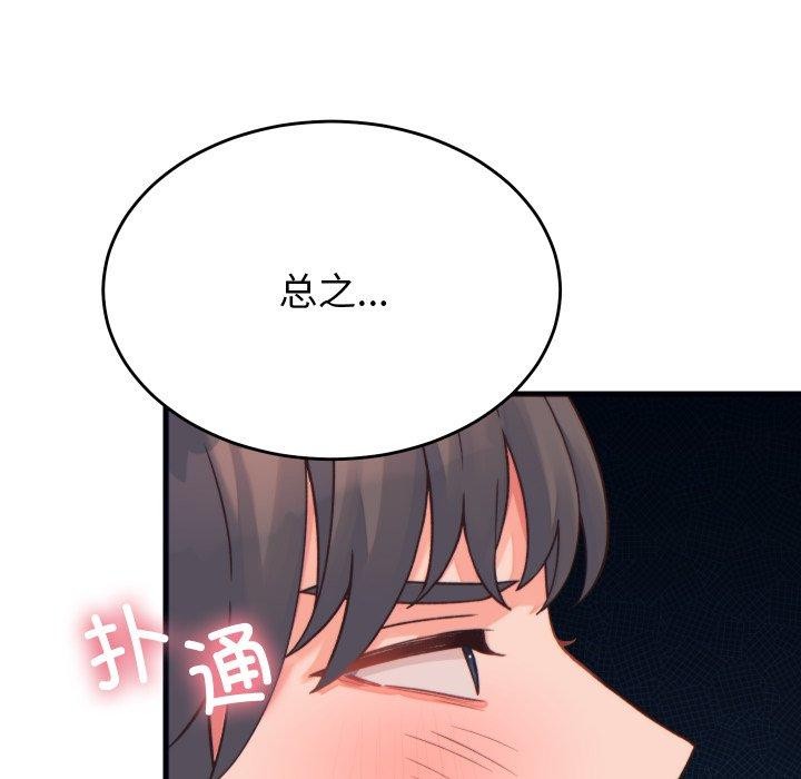 少爷的替身 - 第22話 - page 9