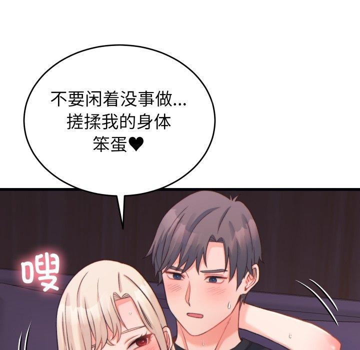 少爷的替身 - 第22話 - page 22