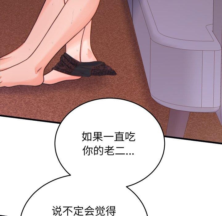 少爷的替身 - 第22話 - page 37
