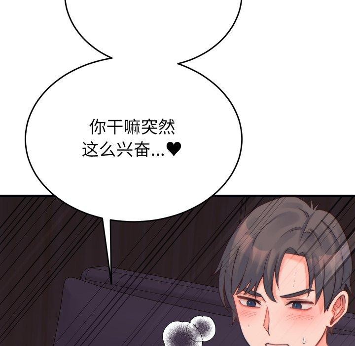 少爷的替身 - 第22話 - page 43