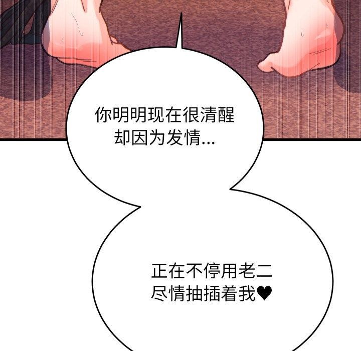 少爷的替身 - 第22話 - page 49