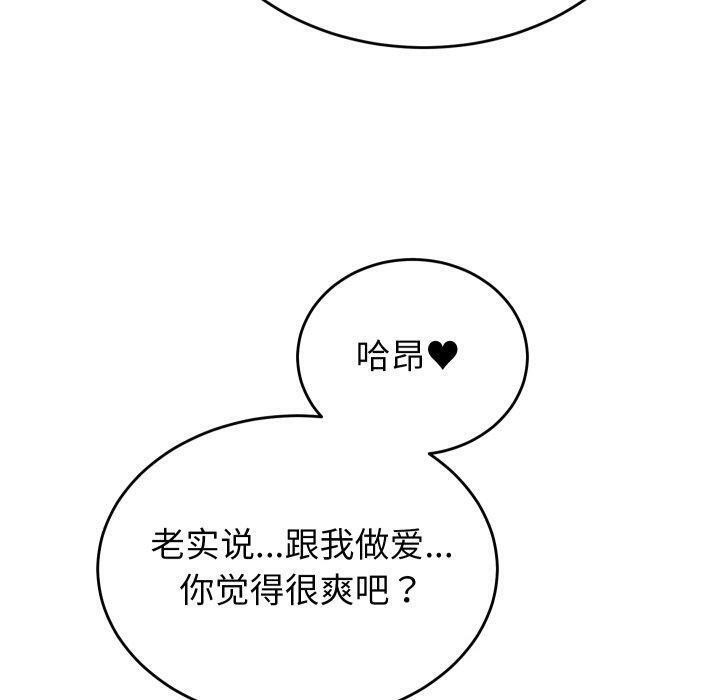 少爷的替身 - 第22話 - page 50