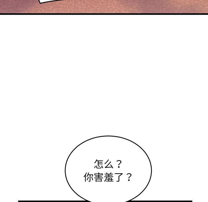 少爷的替身 - 第22話 - page 76
