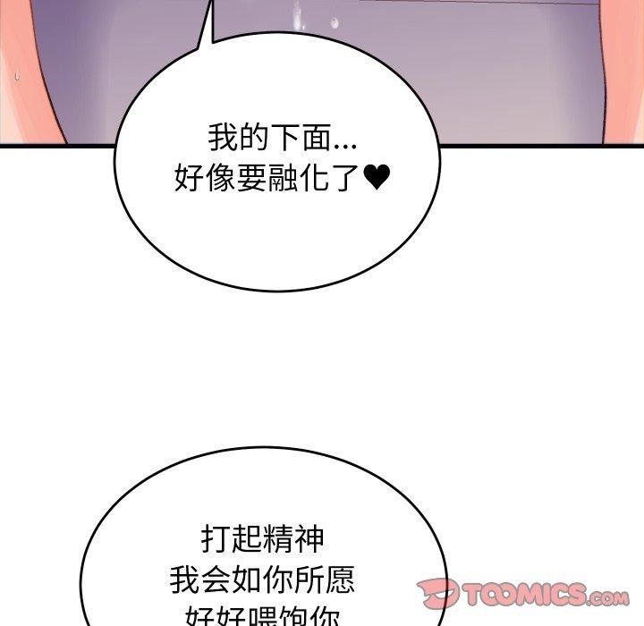 少爷的替身 - 第22話 - page 102