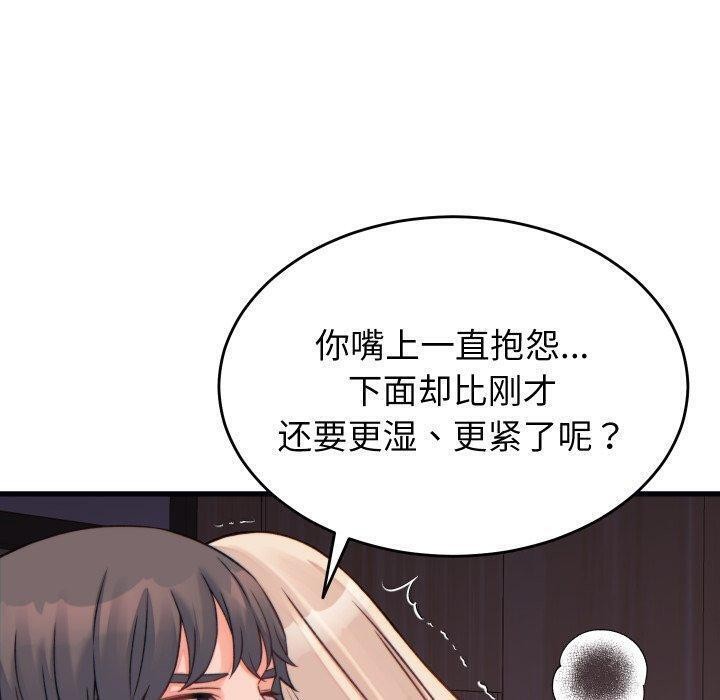 少爷的替身 - 第22話 - page 110