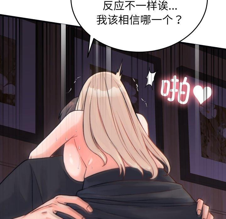 少爷的替身 - 第22話 - page 113