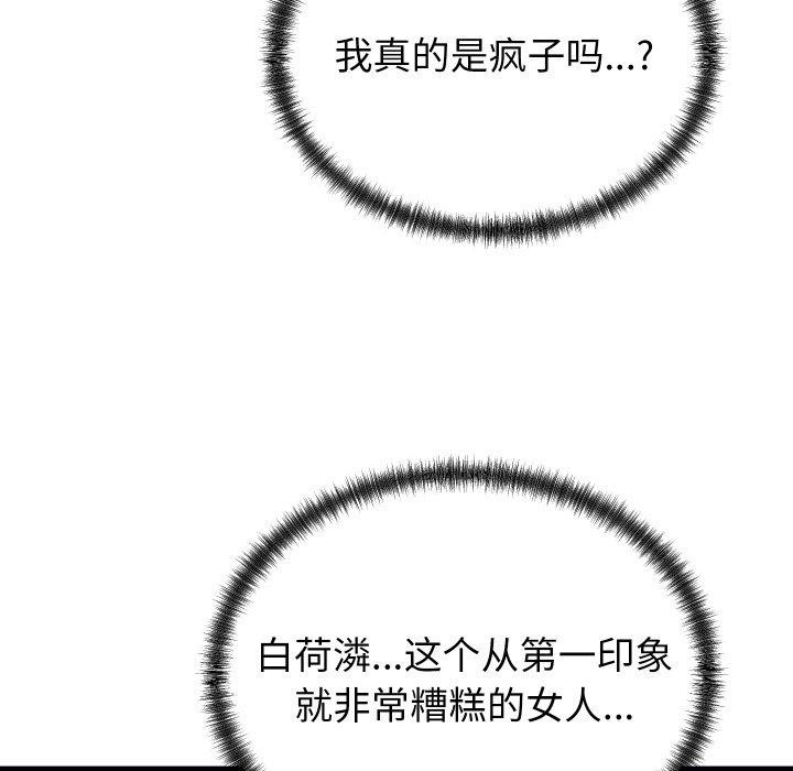 少爷的替身 - 第22話 - page 117