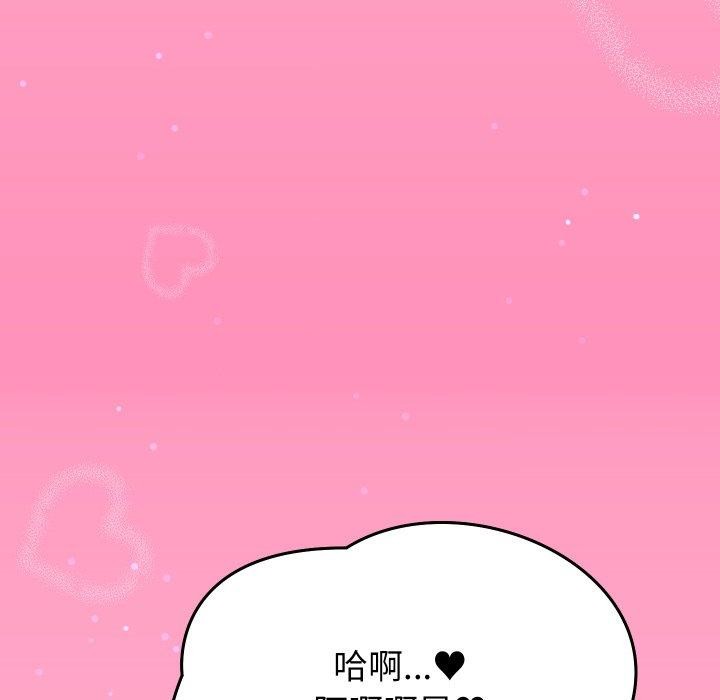 少爷的替身 - 第22話 - page 121